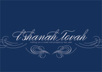 D2414 L' Shanah Tovah Rosh Hashanah Holiday Cards 7 7/8 x 5 5/8"